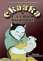 Watch Tale About the Silly Mousy (Short 1940) Online M4ufree