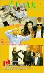 Watch Qian wang 1991 Online M4ufree