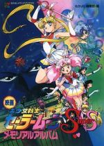 Watch Sailor Moon SuperS: The Movie: Black Dream Hole Online M4ufree