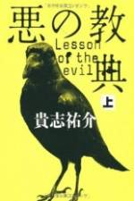 Watch Lesson of the Evil M4ufree