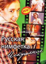 Watch Russian Nymphet: Temptation M4ufree