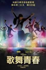 Watch Disney High School Musical: China M4ufree