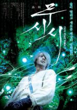 Watch Mushi-Shi: The Movie M4ufree