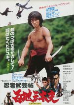 Watch Ninja bugeicho momochi sandayu M4ufree