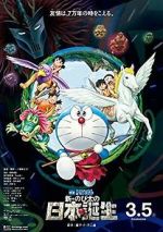 Watch Doraemon the Movie: Nobita and the Birth of Japan M4ufree