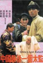 Watch Zhong Guo zui hou yi ge tai jian M4ufree