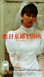 Watch Ying zhao nu lang 1988 M4ufree