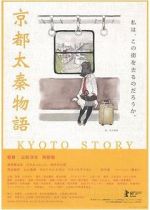 Watch Kyoto Story M4ufree