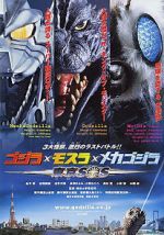 Watch Godzilla: Tokyo S.O.S. M4ufree